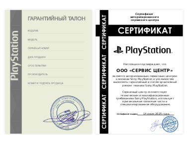 Сертификат Sony Playstation